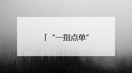 “一指点单”：智慧种烟开启惠农新篇